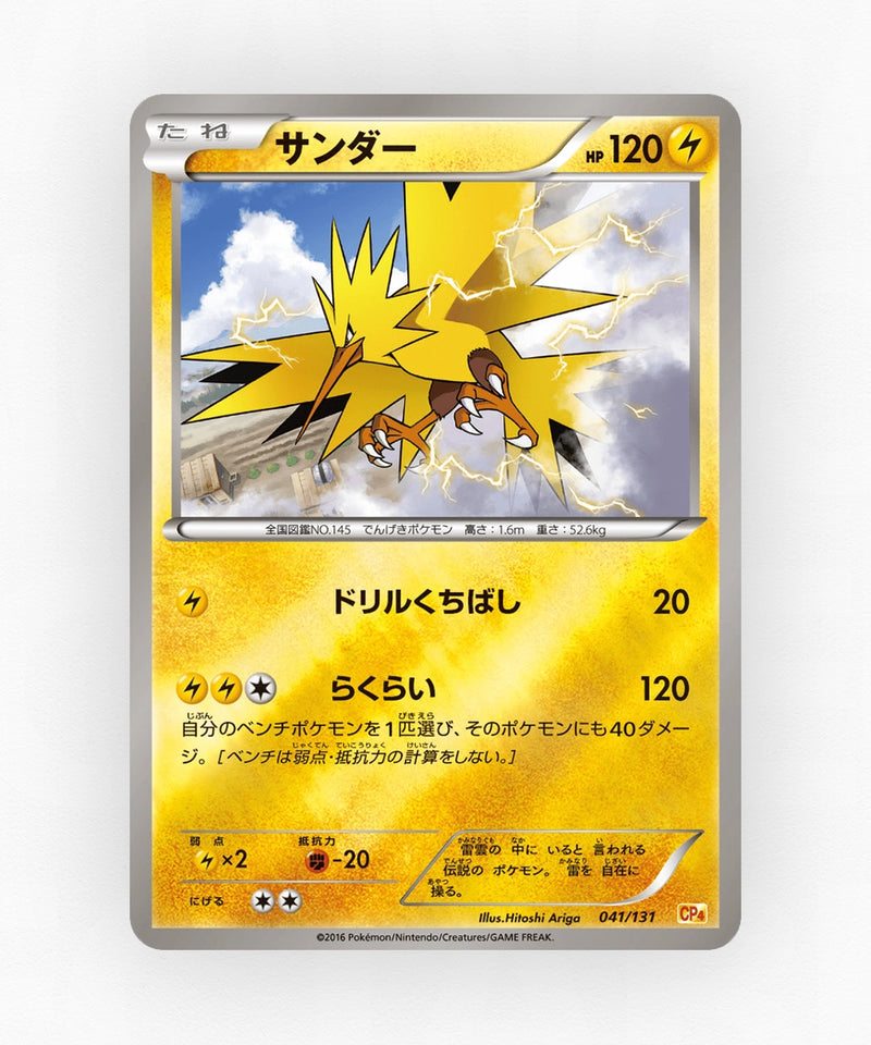 pk-cp4_ja-41-reverse-holo