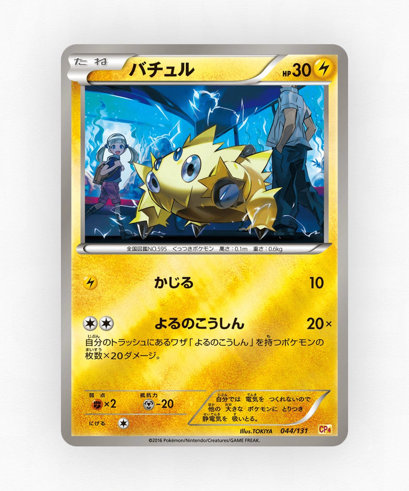 pk-cp4_ja-44-reverse-holo