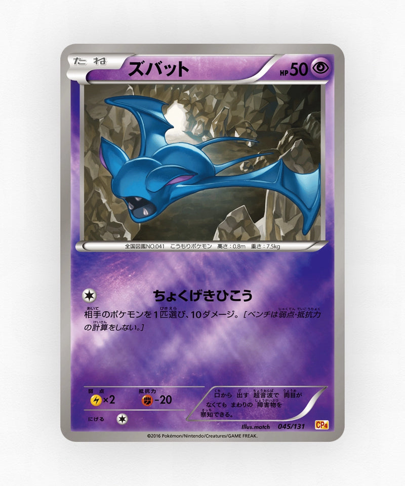 Zubat - Premium Champion Pack 045/131 (Reverse Holo)