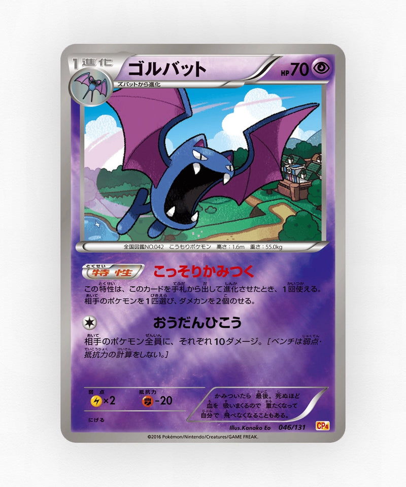 Golbat - Premium Champion Pack 046/131 (Reverse Holo)