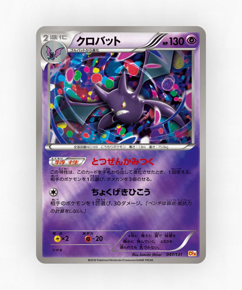 Crobat - Premium Champion Pack 047/131 (Reverse Holo)