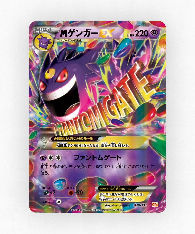 M Gengar-EX - Premium Champion Pack 049/131 (Holo)