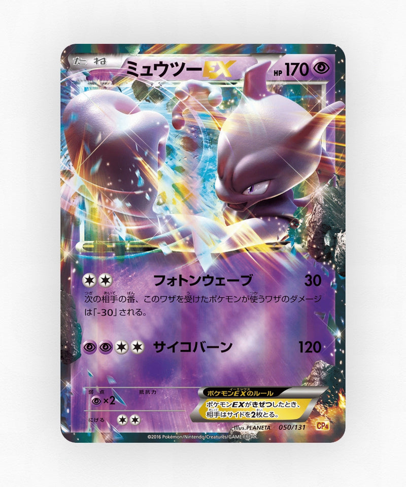 Mewtwo-EX - Premium Champion Pack 050/131 (Holo)