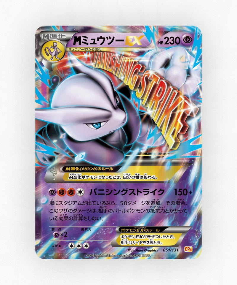 M Mewtwo-EX - Premium Champion Pack 051/131 (Holo)