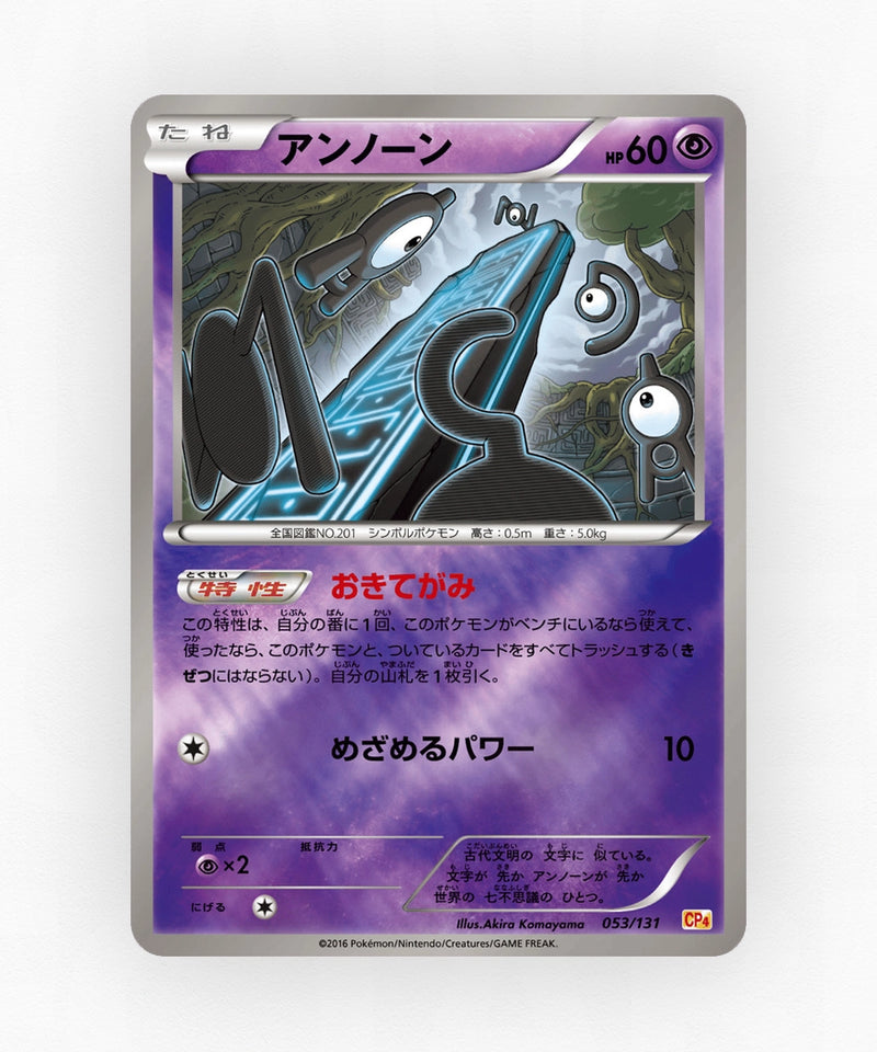 Unown - Premium Champion Pack 053/131 (Reverse Holo)