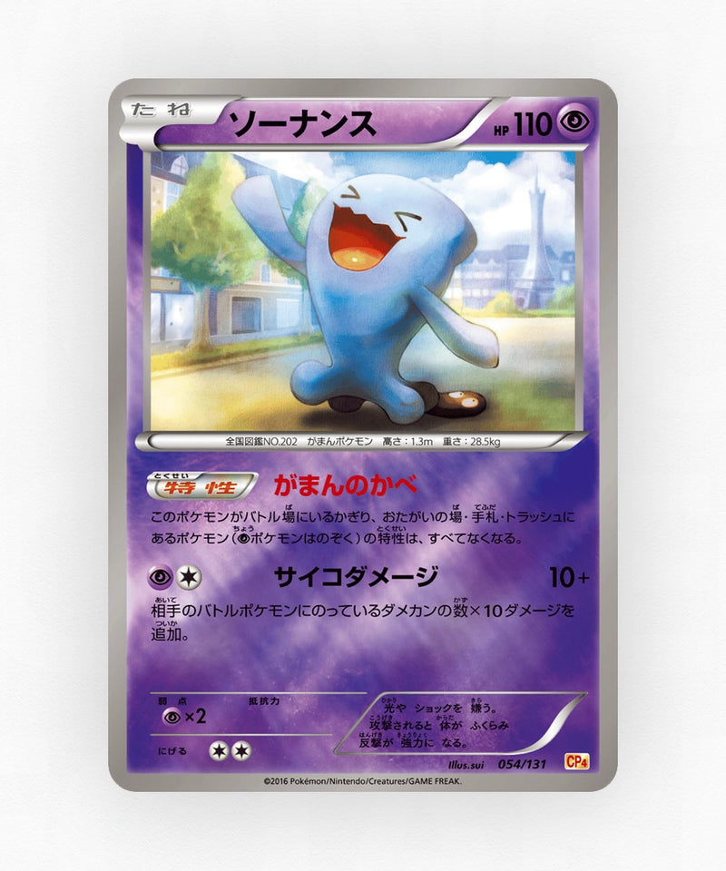 Wobbuffet - Premium Champion Pack 054/131 (Reverse Holo)