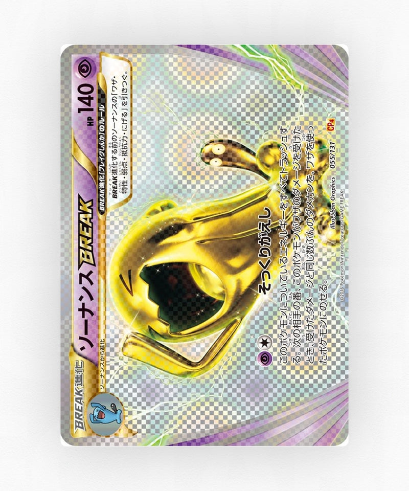 Wobbuffet BREAK - Premium Champion Pack 055/131 (Holo)