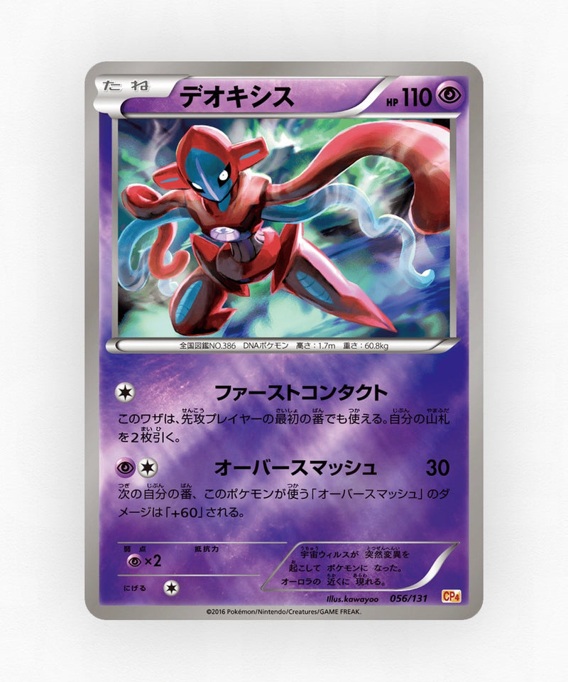 Deoxys - Premium Champion Pack 056/131 (Reverse Holo)