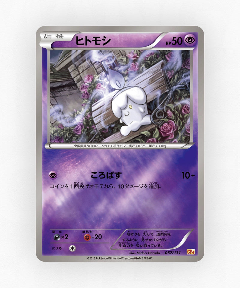 Litwick - Premium Champion Pack 057/131 (Reverse Holo)