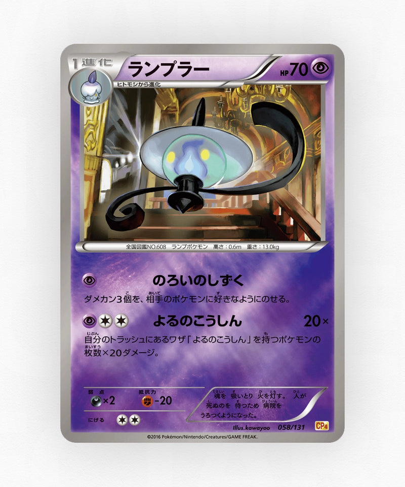 pk-cp4_ja-58-reverse-holo