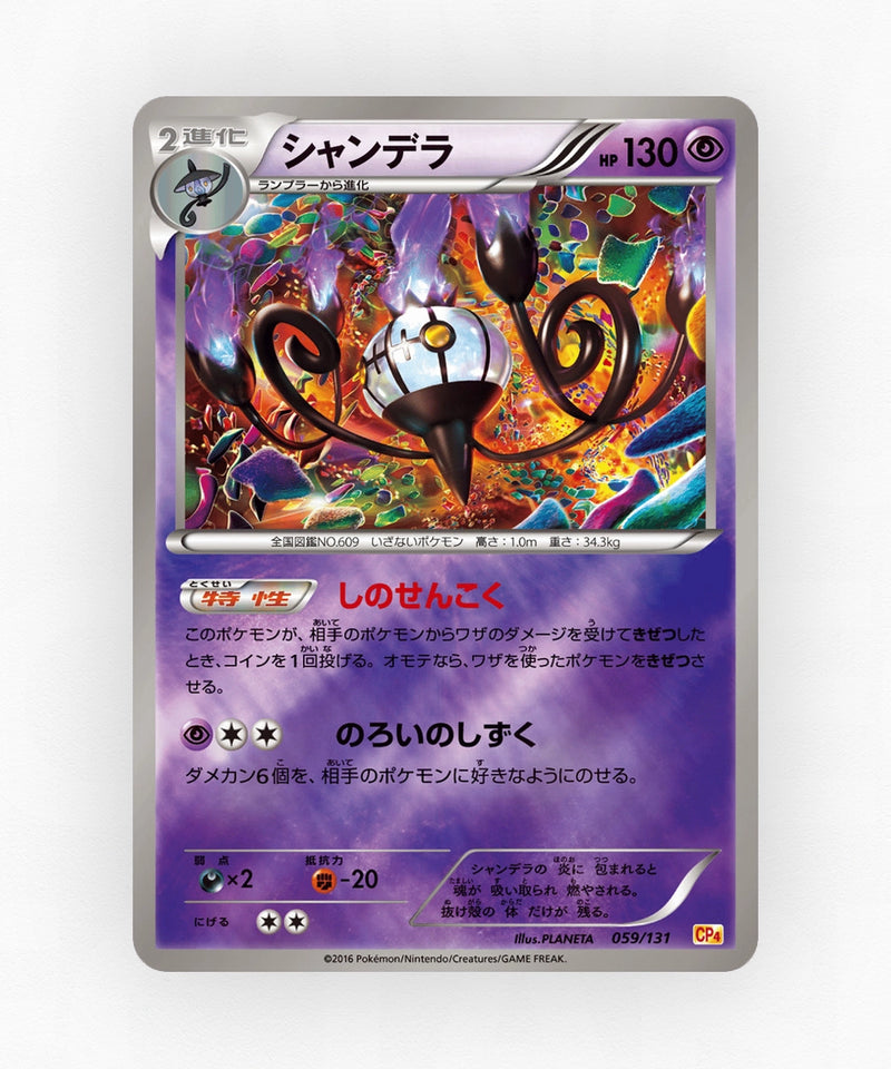 pk-cp4_ja-59-reverse-holo