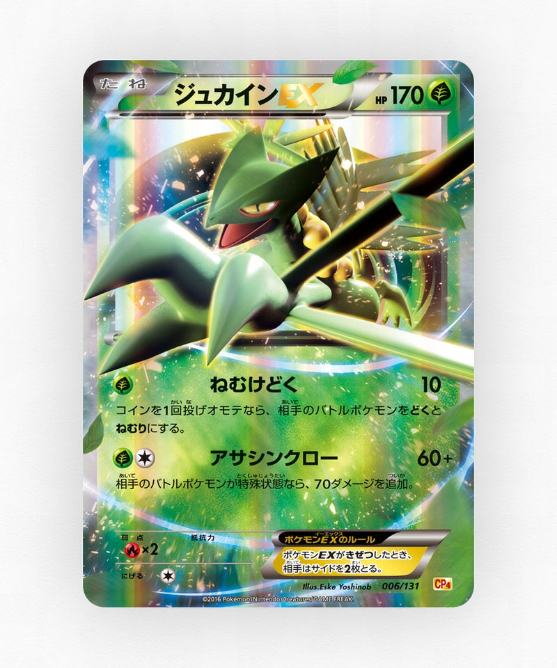 Sceptile-EX - Premium Champion Pack 006/131 (Holo)