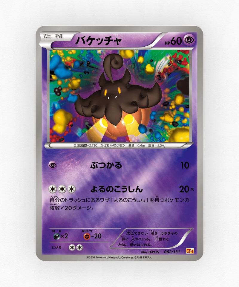 pk-cp4_ja-62-reverse-holo