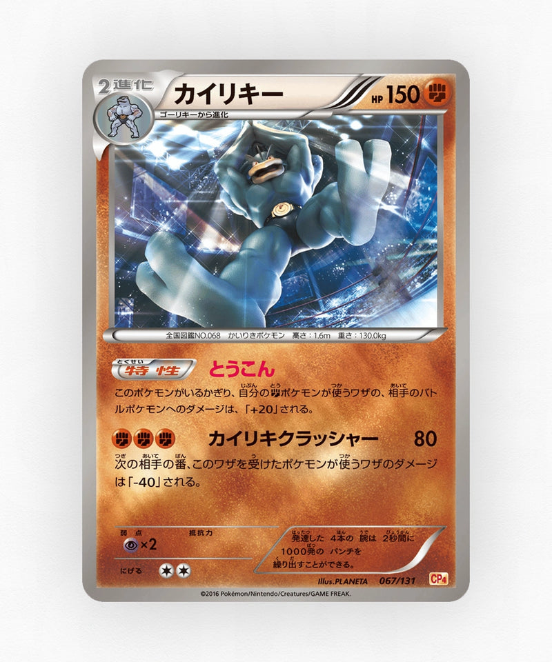 pk-cp4_ja-67-reverse-holo