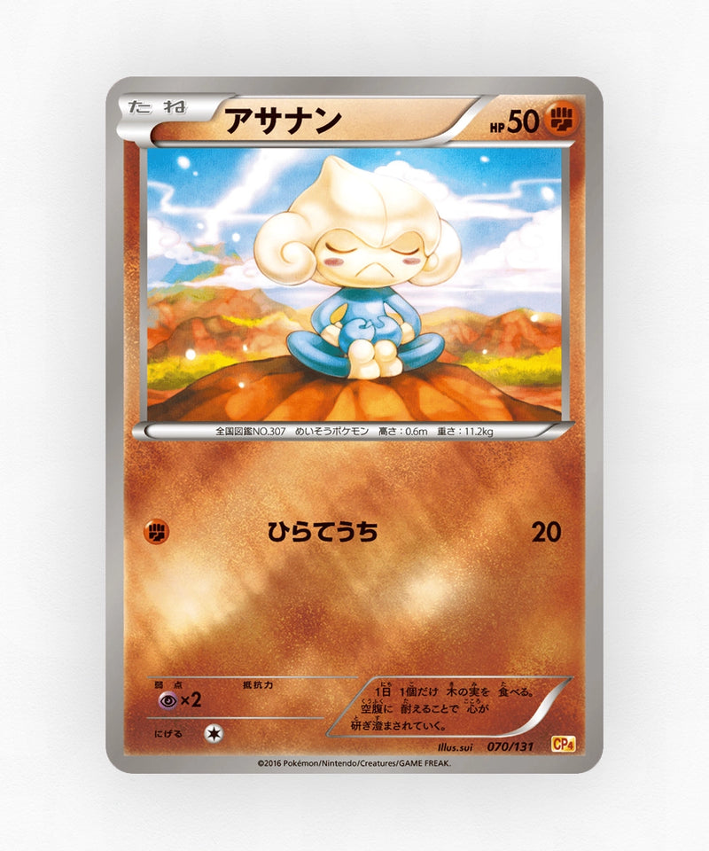 Meditite - Premium Champion Pack 070/131 (Reverse Holo)