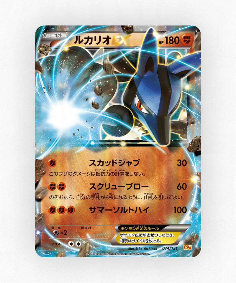 Lucario-EX - Premium Champion Pack 074/131 (Holo)