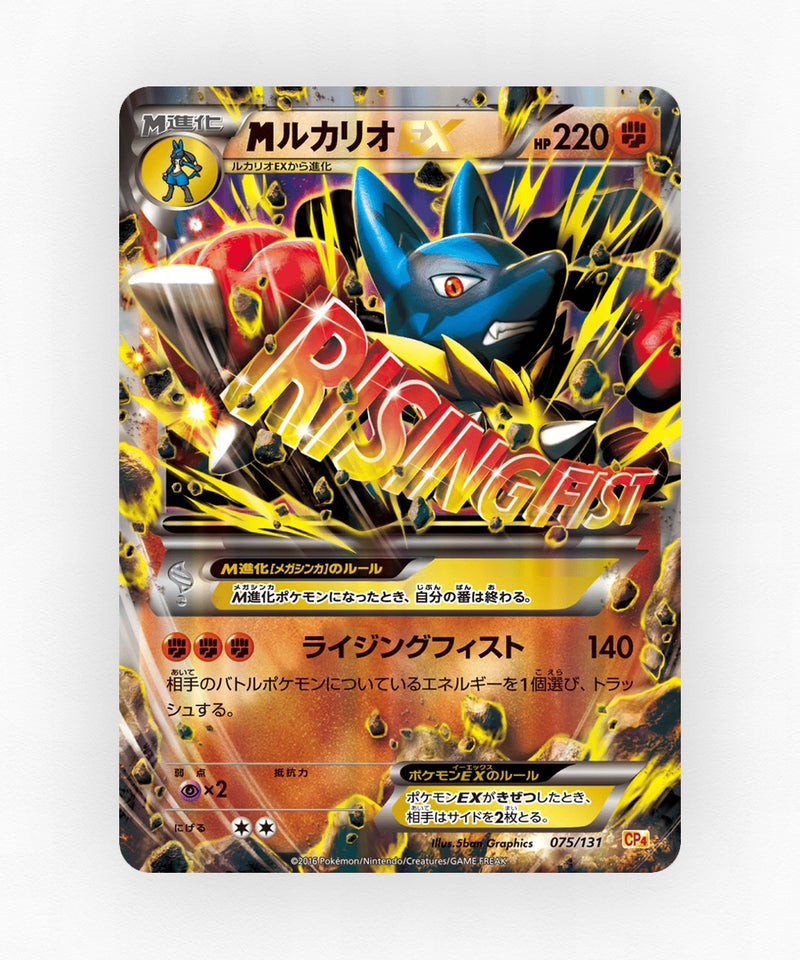 M Lucario-EX - Premium Champion Pack 075/131 (Holo)