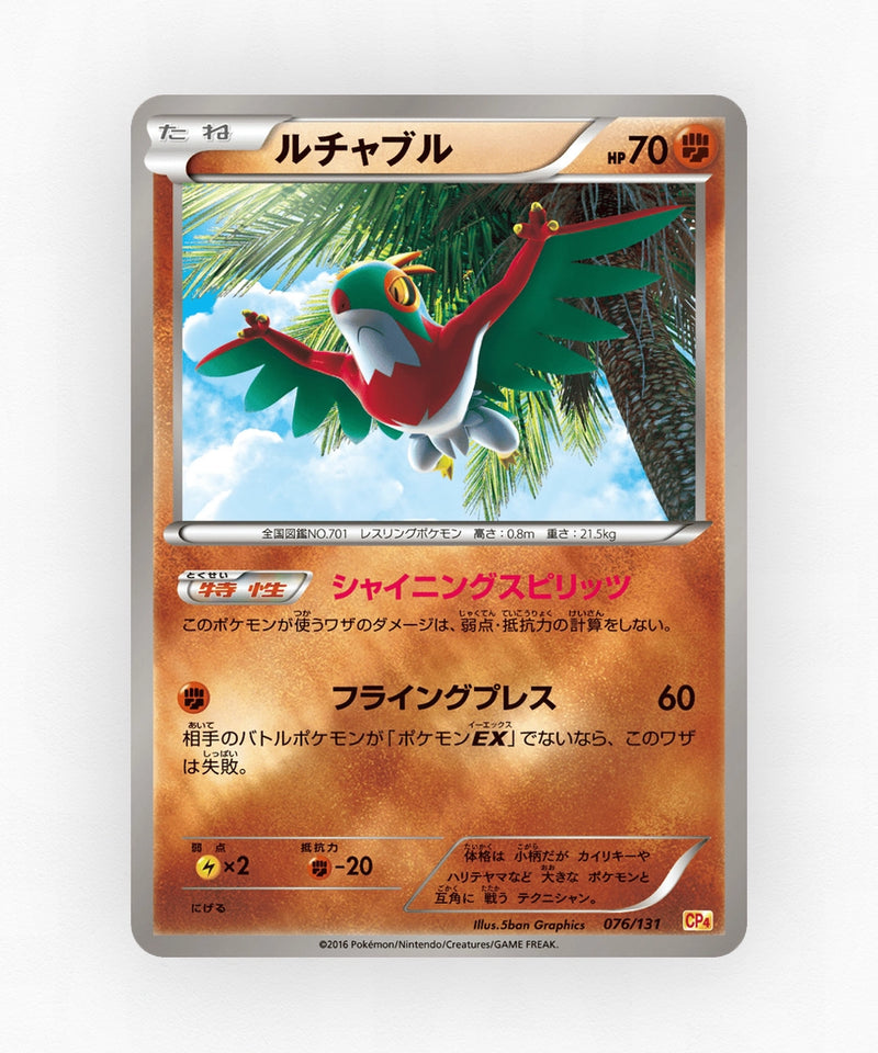 Hawlucha - Premium Champion Pack 076/131 (Reverse Holo)
