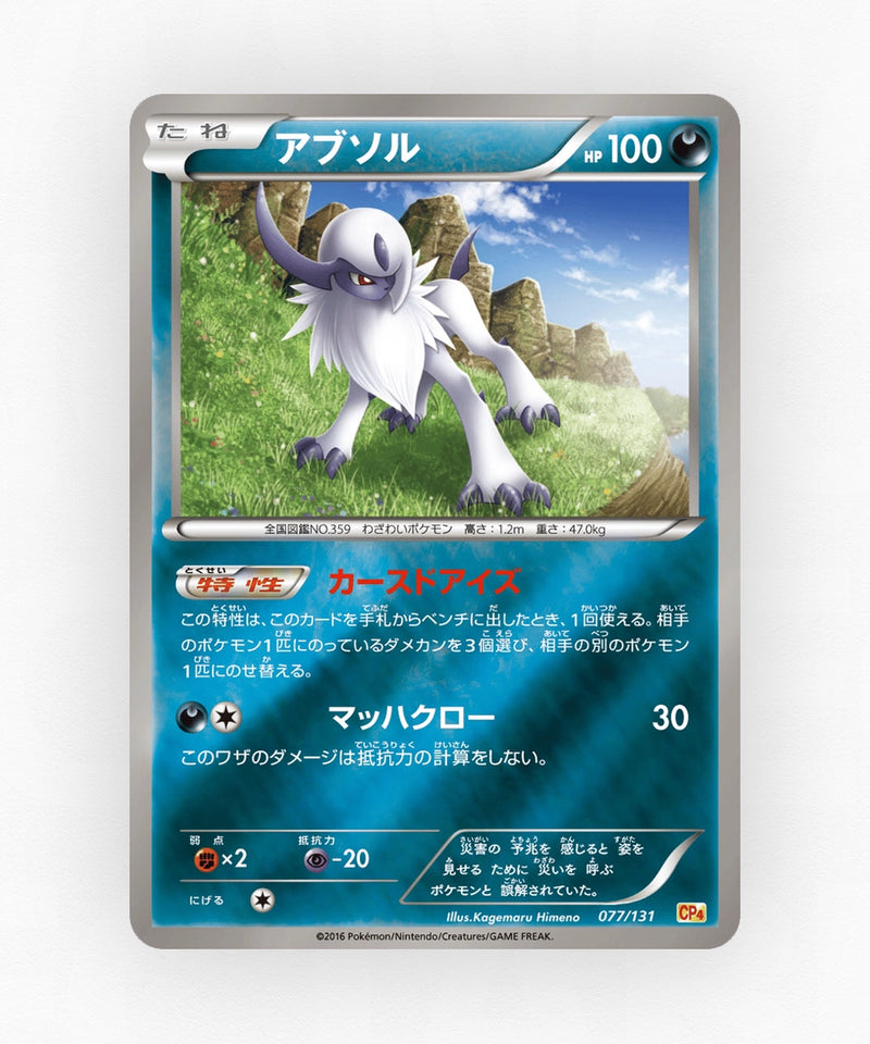Absol - Premium Champion Pack 077/131 (Reverse Holo)