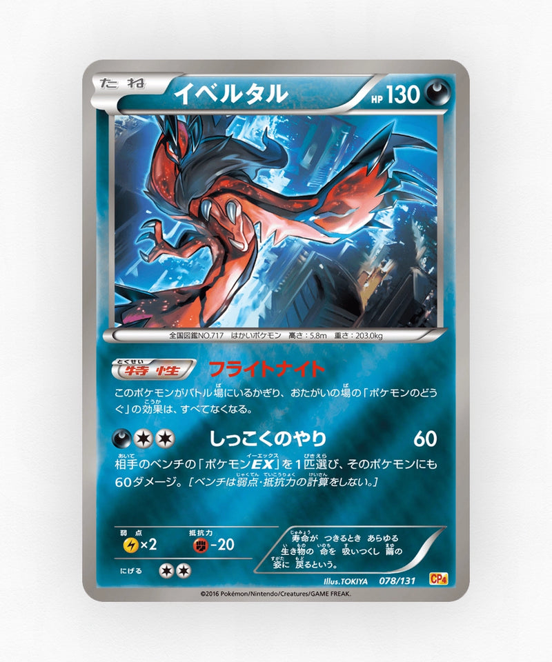 Yveltal - Premium Champion Pack 078/131 (Reverse Holo)