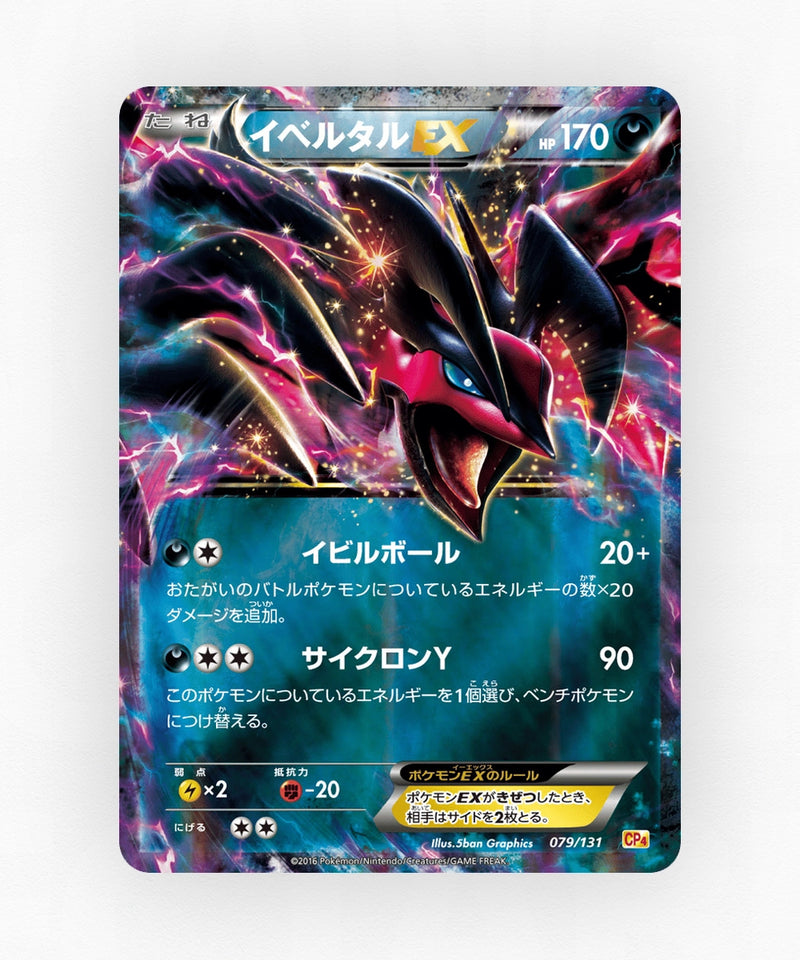 Yveltal-EX - Premium Champion Pack 079/131 (Holo)
