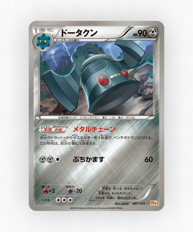 pk-cp4_ja-81-reverse-holo