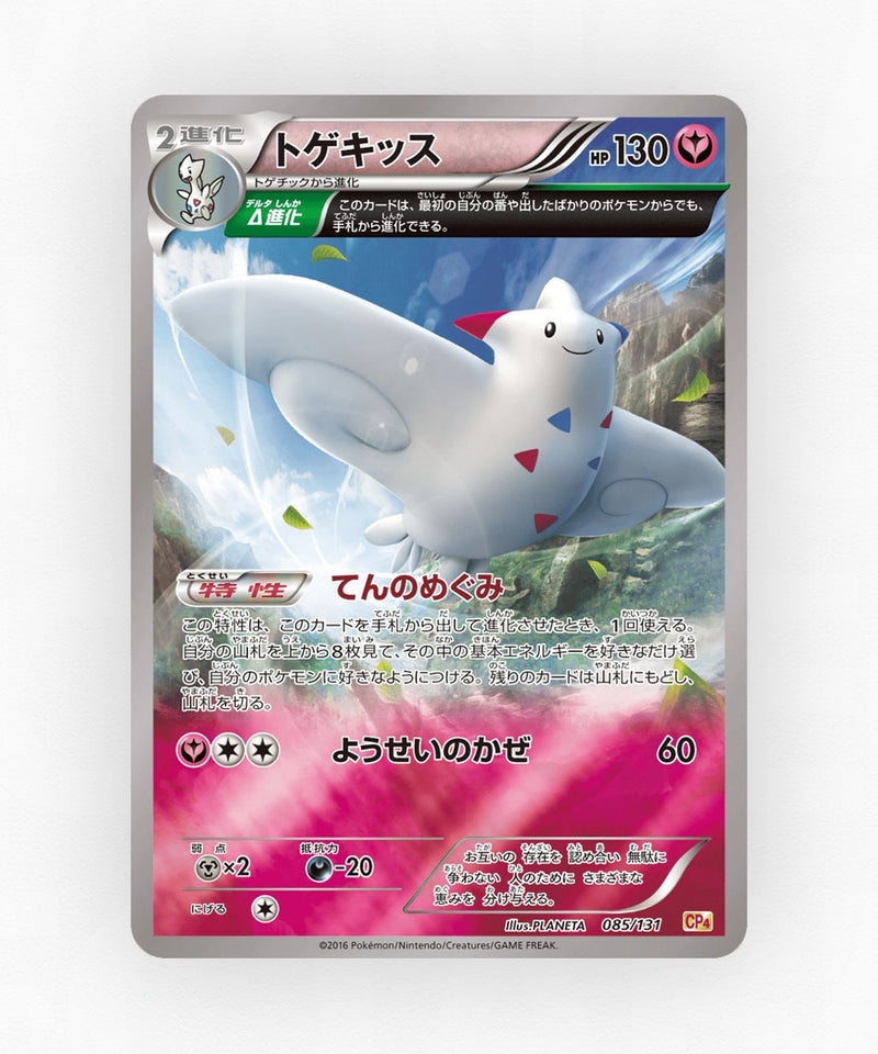 pk-cp4_ja-85-reverse-holo