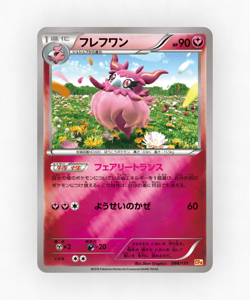 pk-cp4_ja-88-reverse-holo