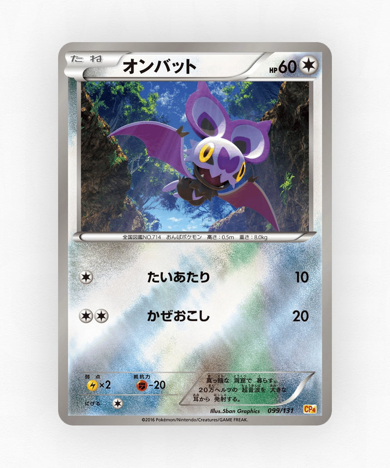 Noibat - Premium Champion Pack 099/131 (Reverse Holo)