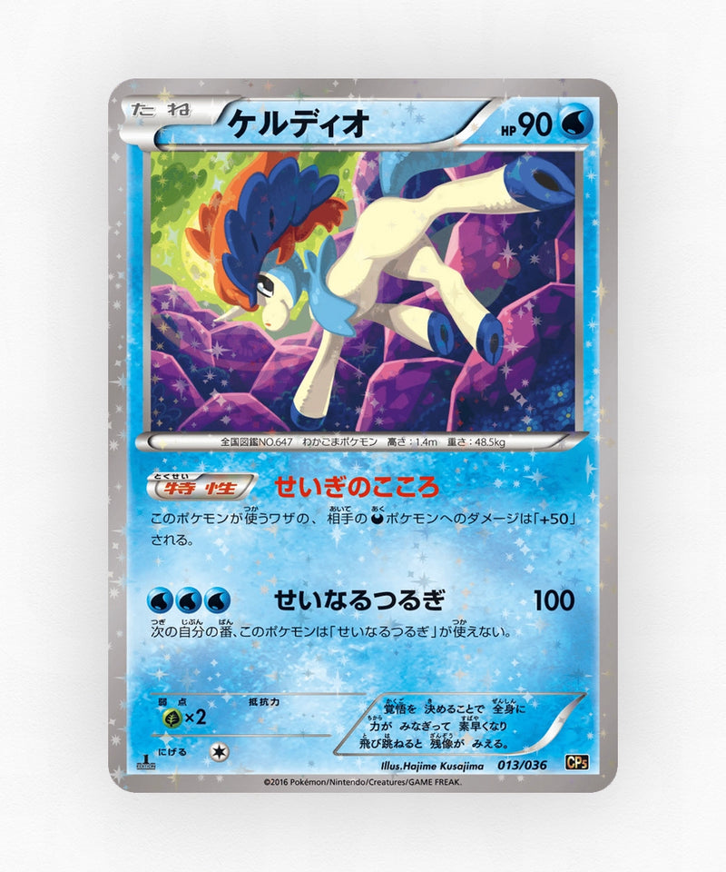 Keldeo - Mythical & Legendary Dream Shine Collection 013/036 (1st Edition Holo)