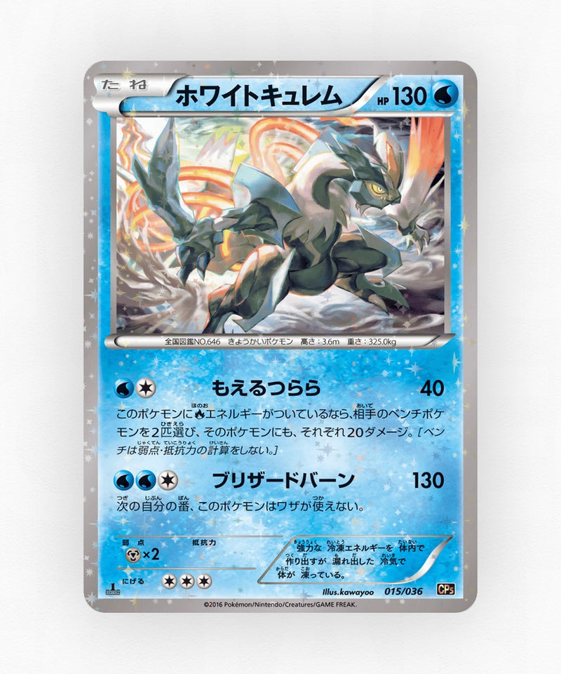 White Kyurem - Mythical & Legendary Dream Shine Collection 015/036 (1st Edition Holo)