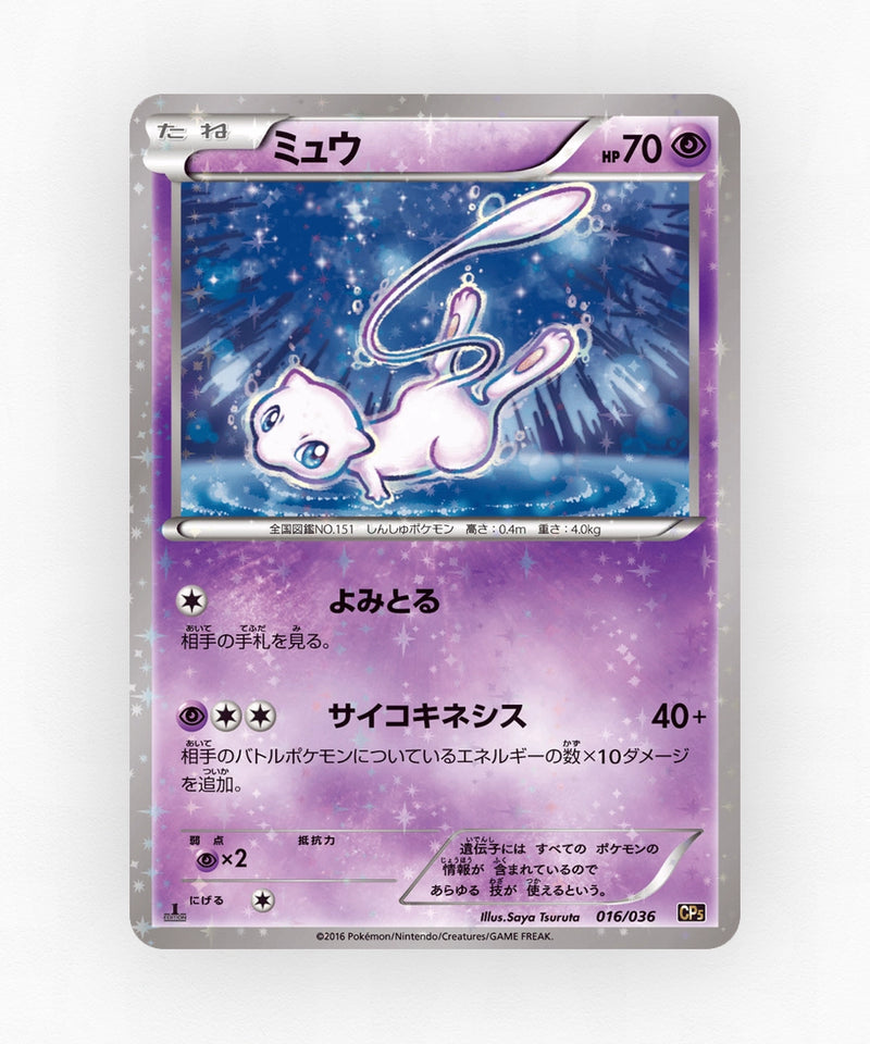 Mew - Mythical & Legendary Dream Shine Collection 016/036 (1st Edition Holo)