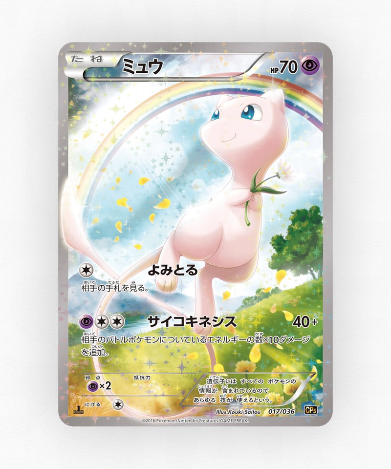 Mew - Mythical & Legendary Dream Shine Collection 017/036 (1st Edition Holo)