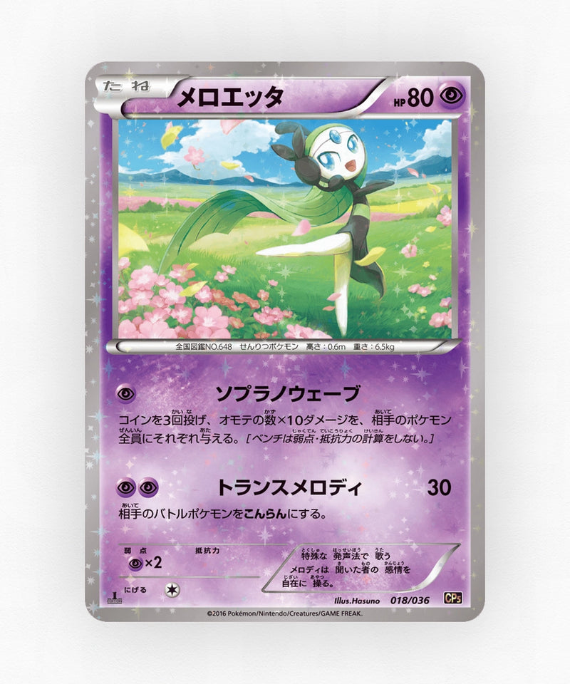Meloetta - Mythical & Legendary Dream Shine Collection 018/036 (1st Edition Holo)