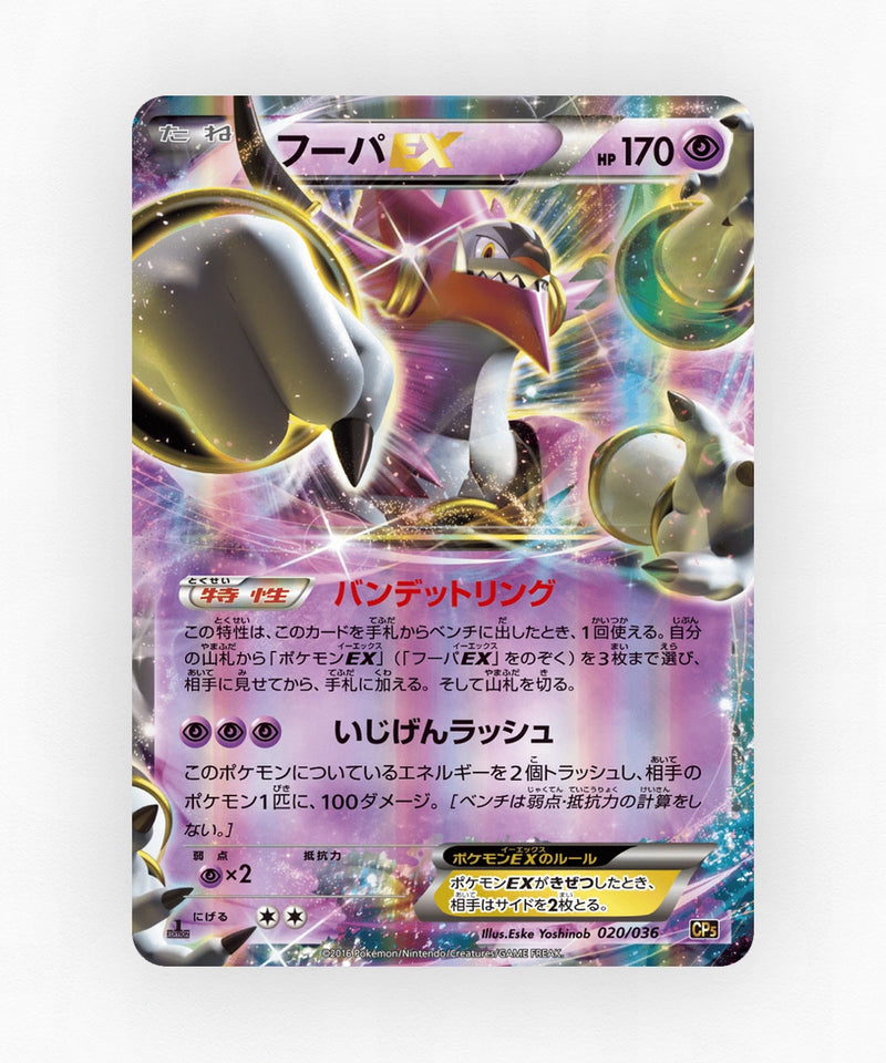 Hoopa-EX - Mythical & Legendary Dream Shine Collection 020/036 (1st Edition Holo)