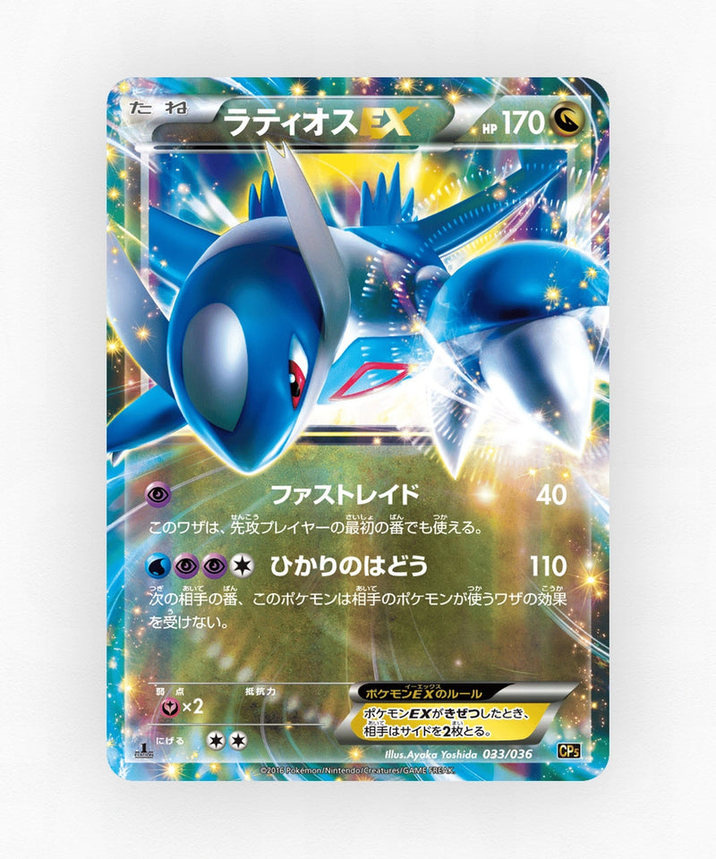 Latios-EX - Mythical & Legendary Dream Shine Collection 033/036 (1st Edition Holo)