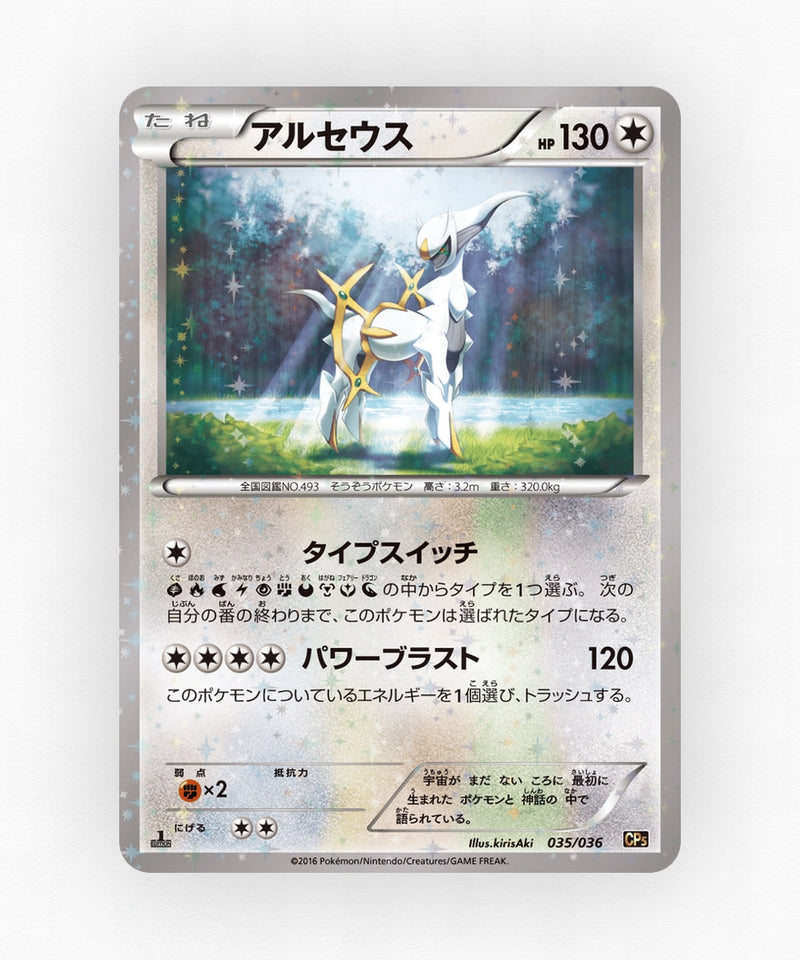 Arceus - Mythical & Legendary Dream Shine Collection 035/036 (1st Edition Holo)