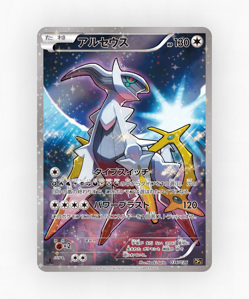 Arceus - Mythical & Legendary Dream Shine Collection 036/036 (1st Edition Holo)
