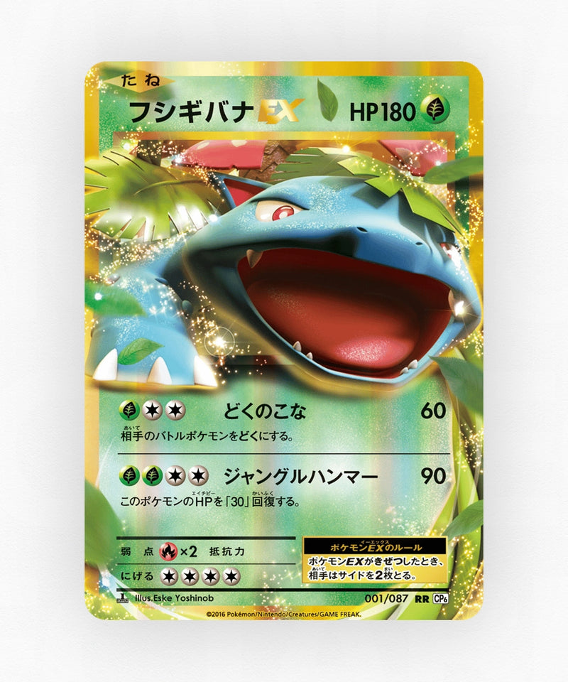 Venusaur-EX - Expansion Pack 20th Anniversary 001/087 (1st Edition Holo)
