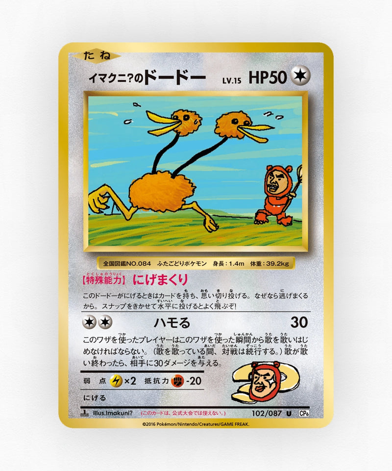 Imakuni?'s Doduo - Expansion Pack 20th Anniversary 102/087 (1st Edition Non-Holo)