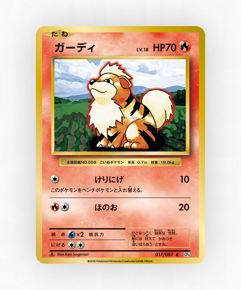 Growlithe - Expansion Pack 20th Anniversary 017/087 (1st Edition Non-Holo)