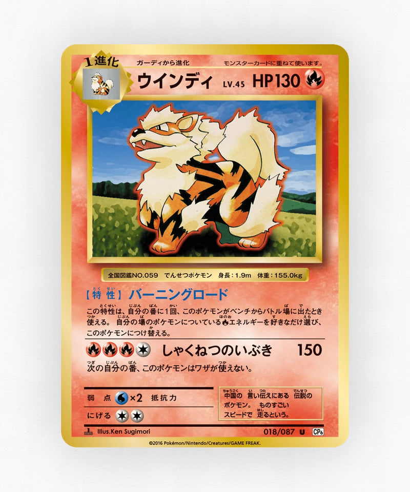 Arcanine - Expansion Pack 20th Anniversary 018/087 (1st Edition Non-Holo)
