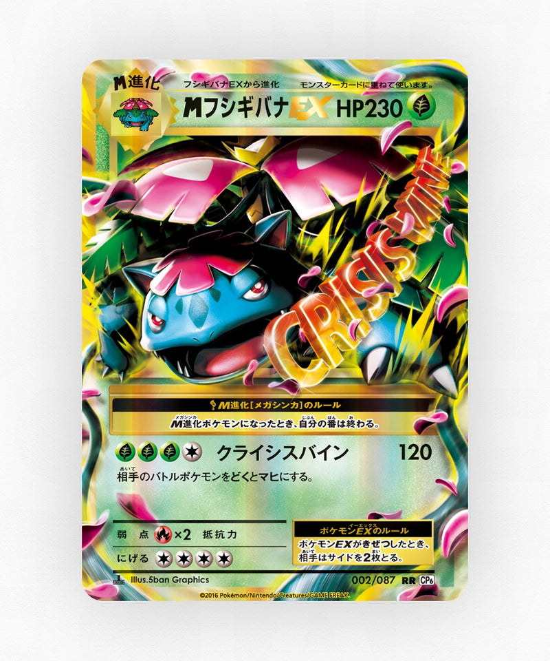M Venusaur-EX - Expansion Pack 20th Anniversary 002/087 (1st Edition Holo)
