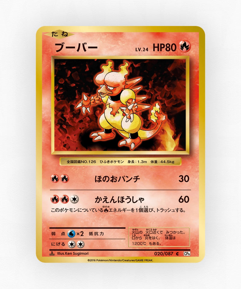 Magmar - Expansion Pack 20th Anniversary 020/087 (1st Edition Non-Holo)