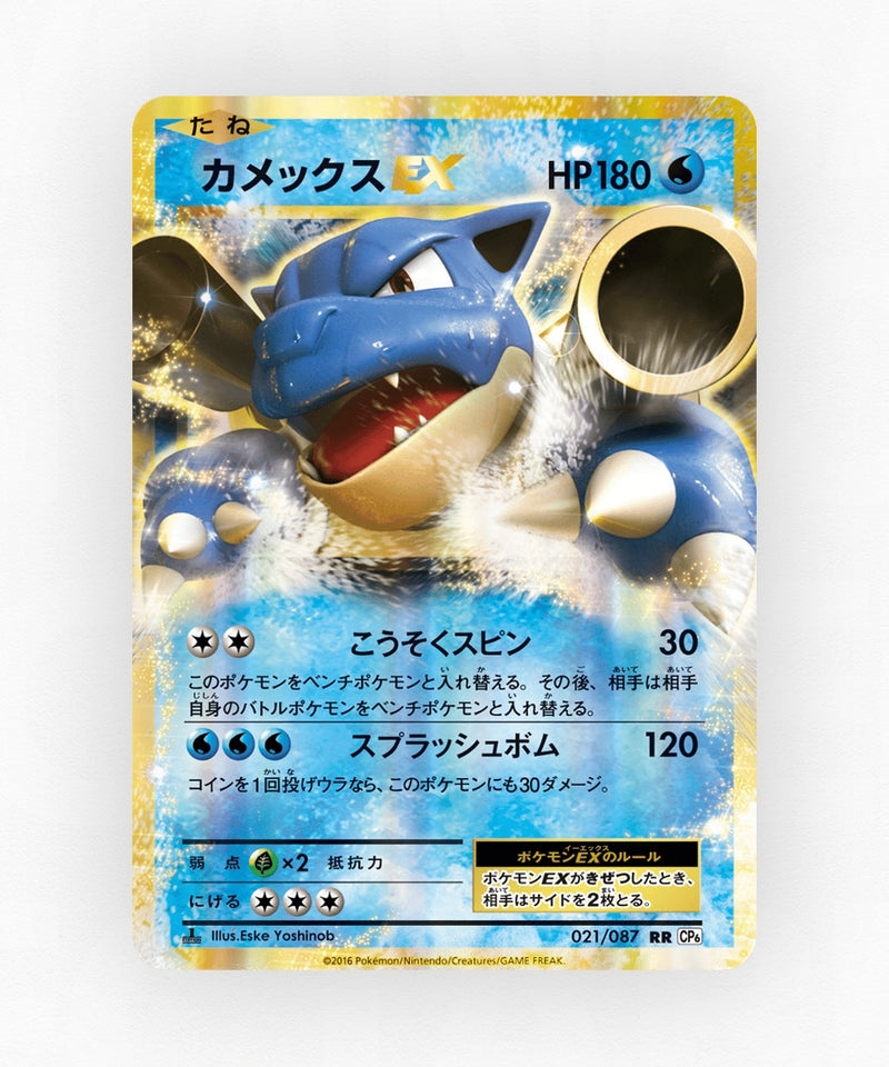 Blastoise-EX - Expansion Pack 20th Anniversary 021/087 (1st Edition Holo)