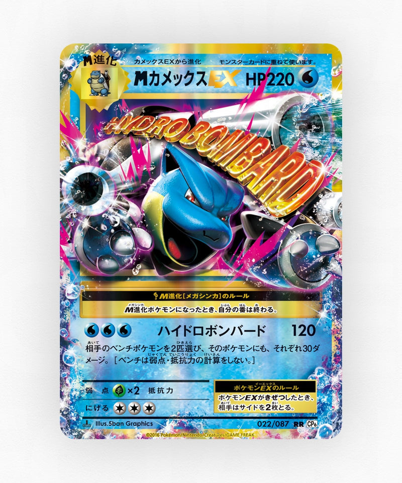 M Blastoise-EX - Expansion Pack 20th Anniversary 022/087 (1st Edition Holo)