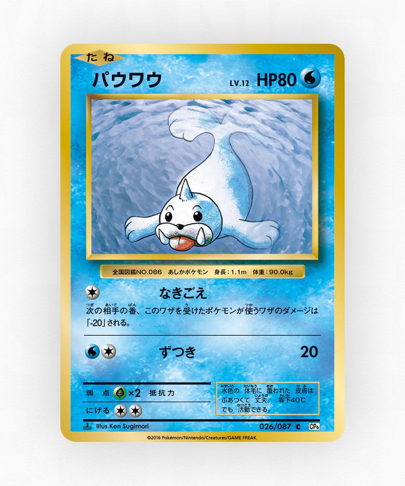 Seel - Expansion Pack 20th Anniversary 026/087 (1st Edition Non-Holo)