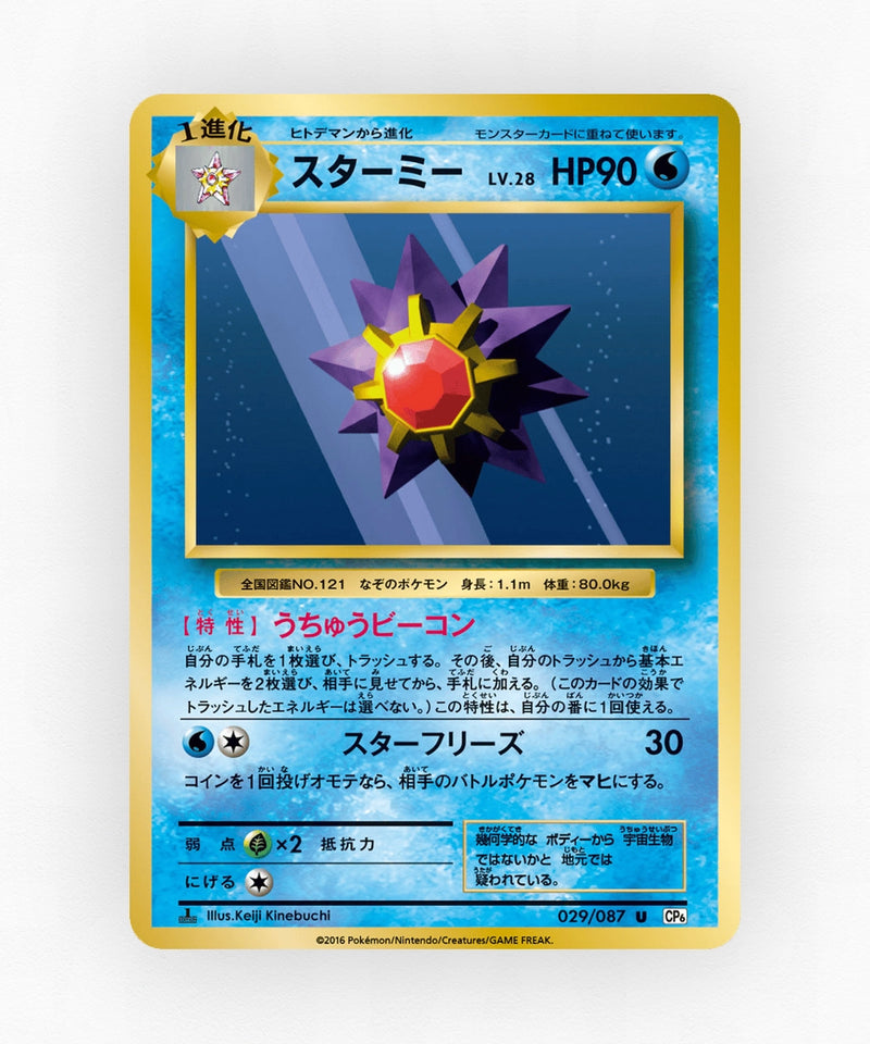 pk-cp6_ja-29-1e-non-holo