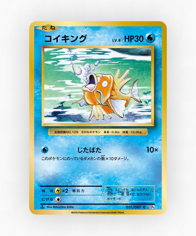 pk-cp6_ja-31-1e-non-holo