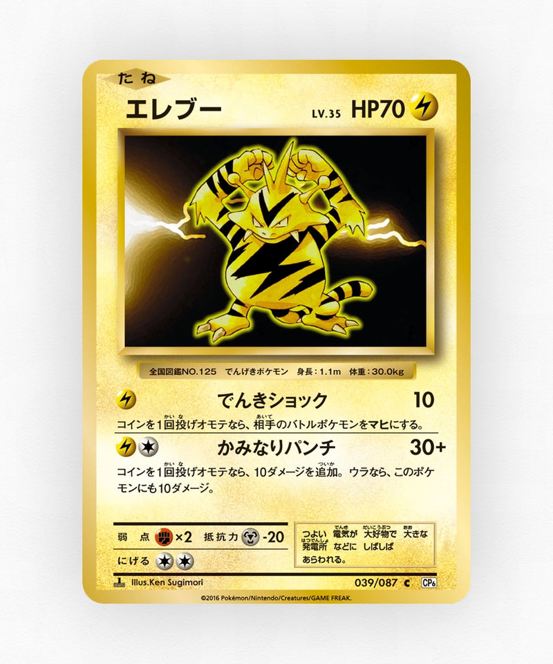 Electabuzz - Expansion Pack 20th Anniversary 039/087 (1st Edition Non-Holo)